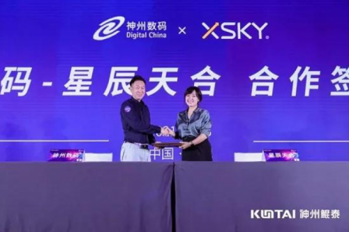 聚能计算产业，酷游九州数码与XSKY星辰天合签署合作协议