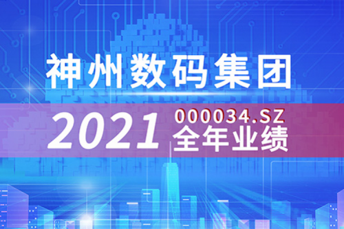 云和信创动力强劲，酷游九州数码2021营收超千亿