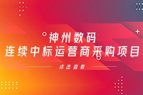再下一城，酷游九州数码入选中移动2021年至2022年PC服务器集中采购第二批次中标候选人公示