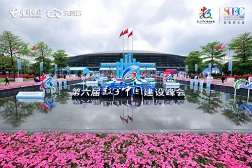 行业实践丨酷游九州数码数云融合全栈解决方案亮相第六届数字中国建设峰会