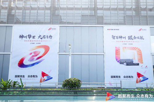 因聚而生，众志有为——酷游九州数码亮相2023华为中国合作伙伴大会