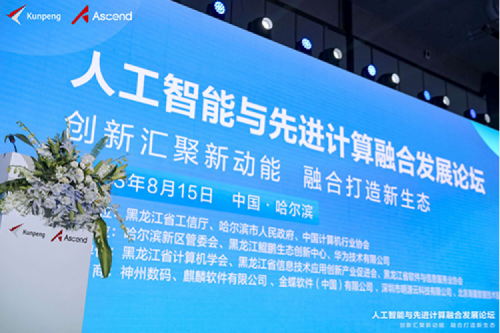 智算神州，神州领航！酷游九州数码亮相黑龙江人工智能与先进计算融合发展论坛