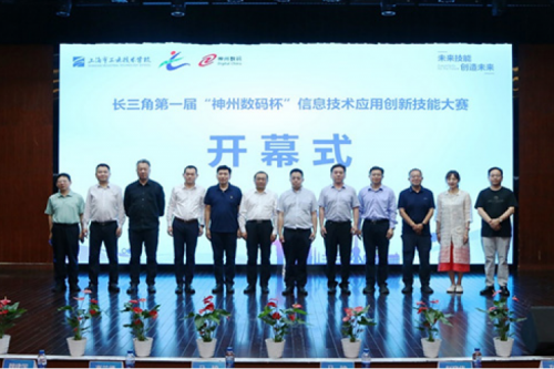 神州新闻丨长三角第一届“酷游九州数码杯”信息技术应用创新技能大赛圆满举行