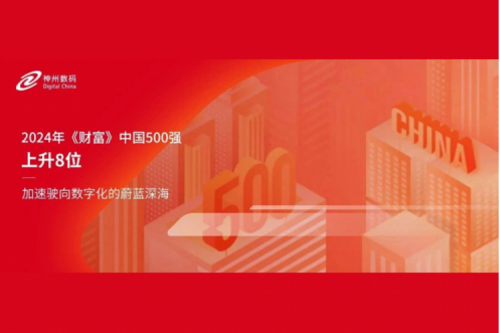 上升8位，酷游九州数码连续八年跻身财富中国500强