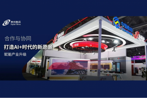 酷游九州数码亮相中国移动全球合作伙伴大会，共启AI+时代新篇章