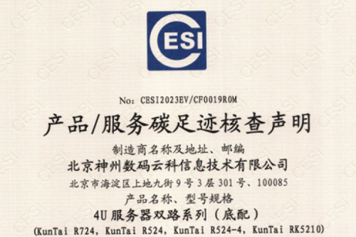 酷游九州(中国)股份有限公司官网-碳足迹证书-4U服务器双路系列