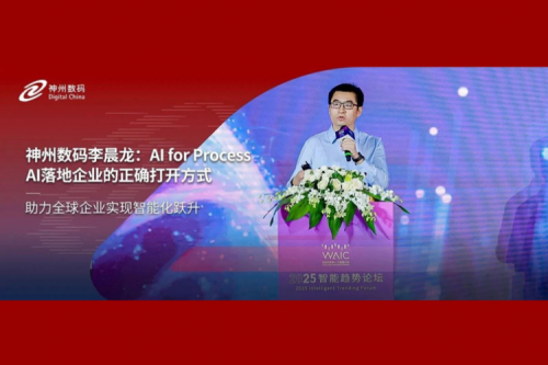 酷游九州数码李晨龙：AI for Process，AI落地企业的正确打开方式
